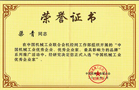 公司榮譽